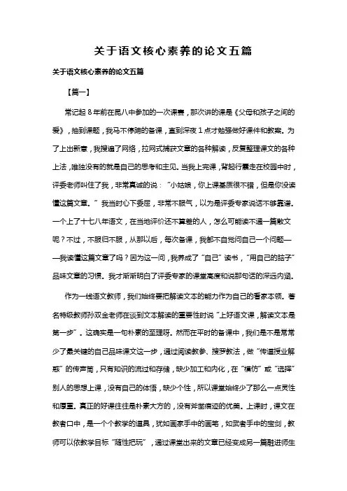 关于语文核心素养的论文五篇