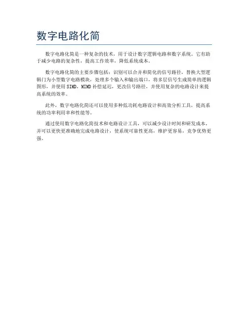 数字电路化简