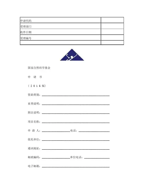 2015年自然科学基金标书模板-青年