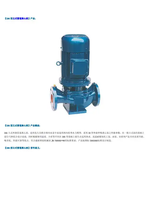 立式管道离心泵型号及参数