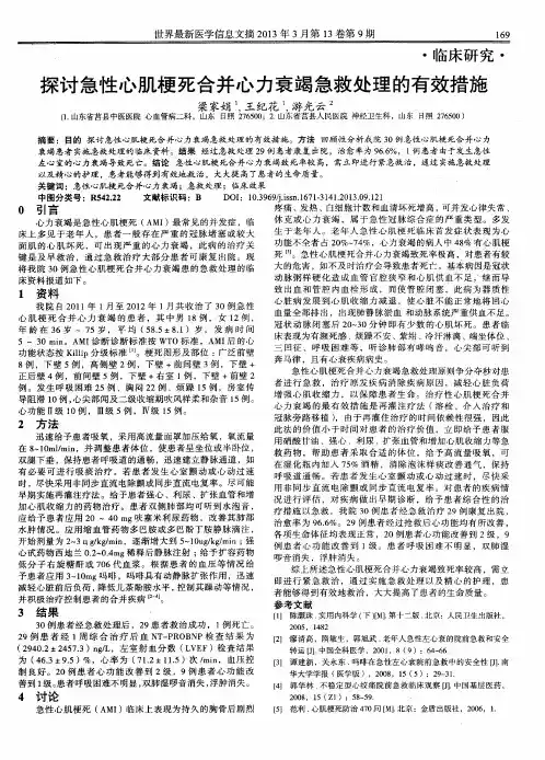 探讨急性心肌梗死合并心力衰竭急救处理的有效措施