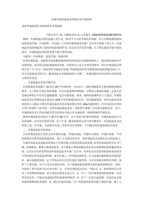 浅谈外墙保温技术的现状及发展趋势 
