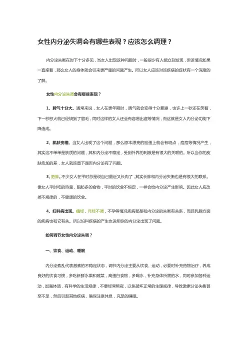 女性内分泌失调会有哪些表现？应该怎么调理？