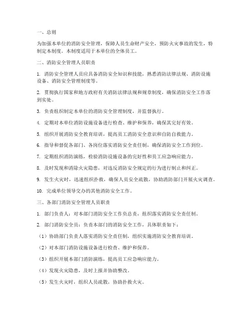 消防安全管理制度人员职责