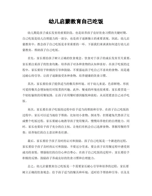 幼儿启蒙教育自己吃饭