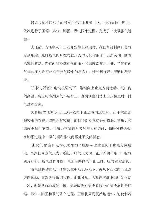 活塞式压缩机的四个过程