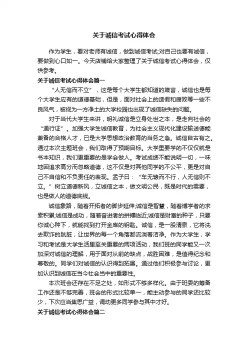 关于诚信考试心得体会