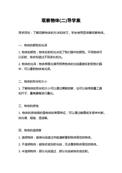 观察物体(二)导学案
