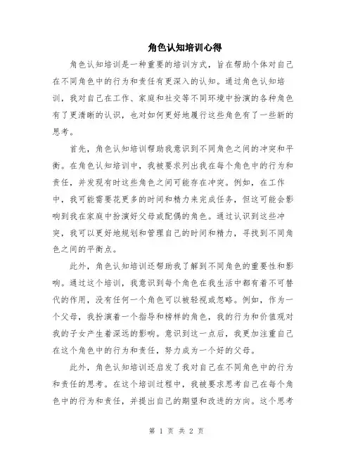 角色认知培训心得