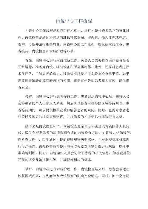 内镜中心工作流程