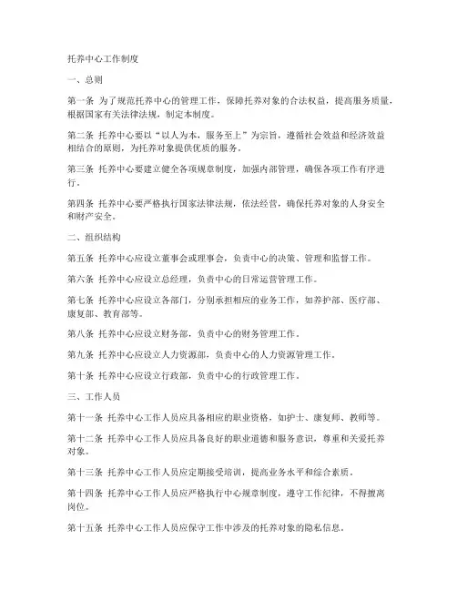 托养中心工作制度