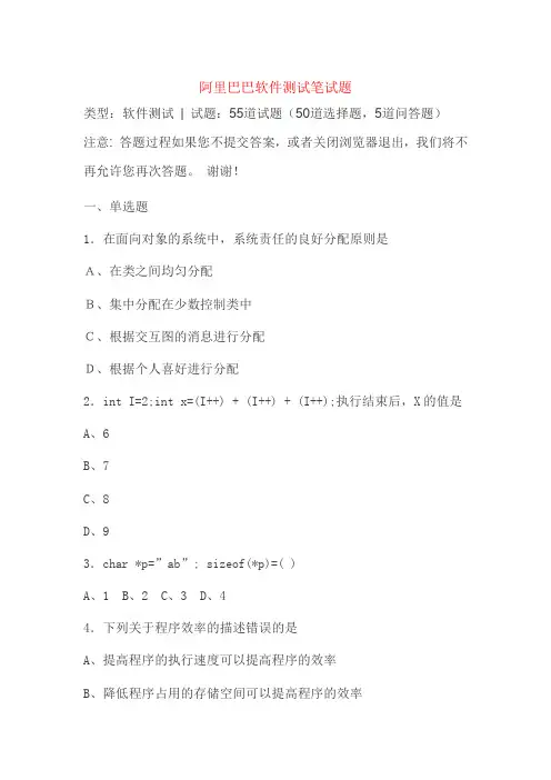 笔试真题——阿里巴巴
