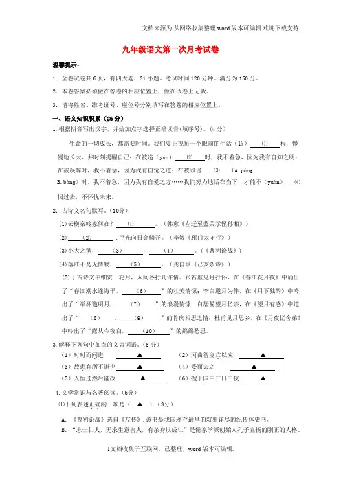 浙江省台州市2020届九年级语文下学期第一次月考试题