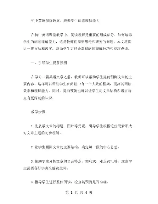 初中英语阅读教案：培养学生阅读理解能力
