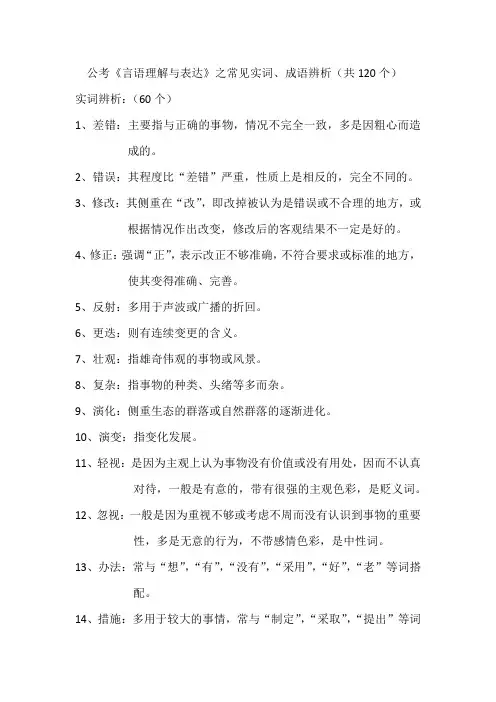 公务员考试《言语理解与表达》之常见实词、成语辨析