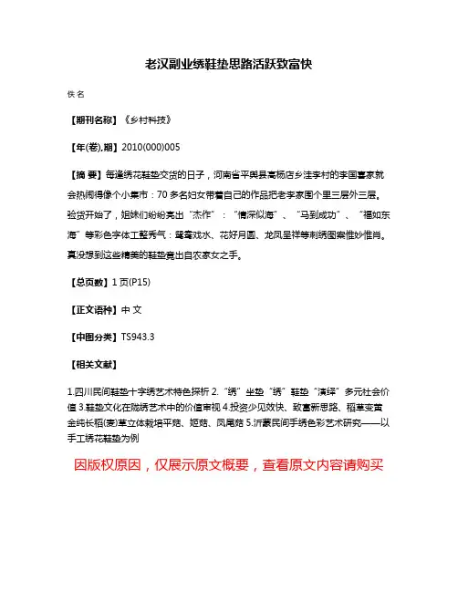 老汉副业绣鞋垫思路活跃致富快