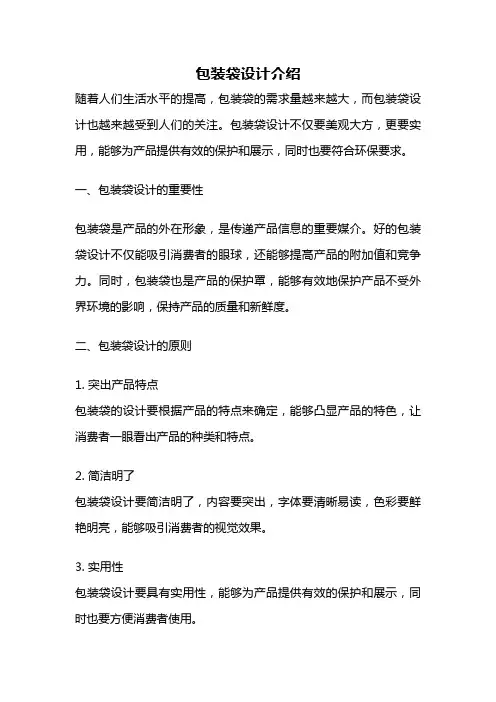 包装袋设计介绍