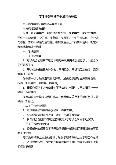 学生干部考核条例及评分标准