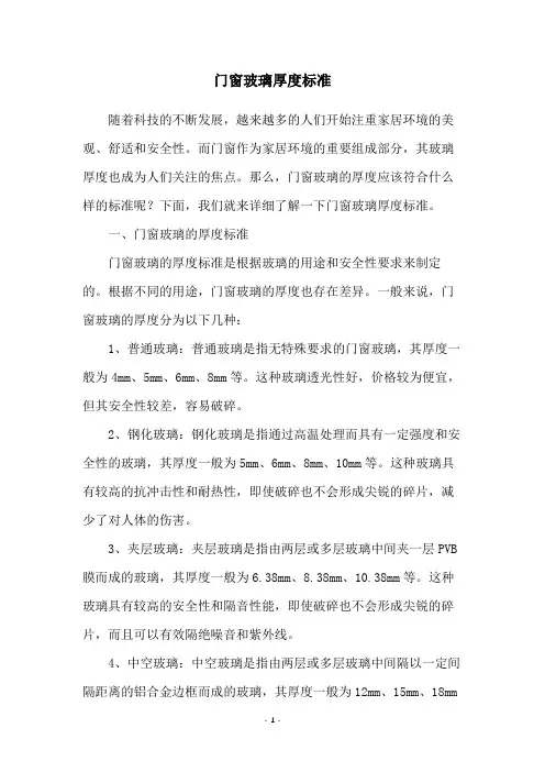 门窗玻璃厚度标准