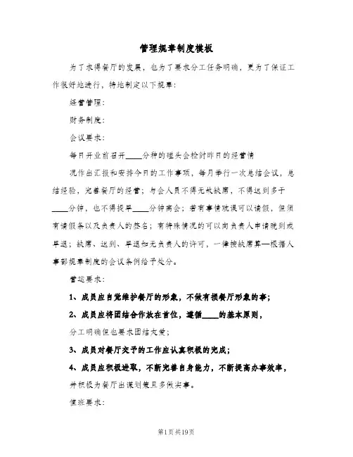 管理规章制度模板(4篇)