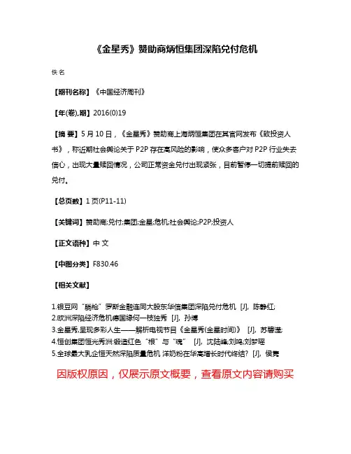《金星秀》赞助商炳恒集团深陷兑付危机