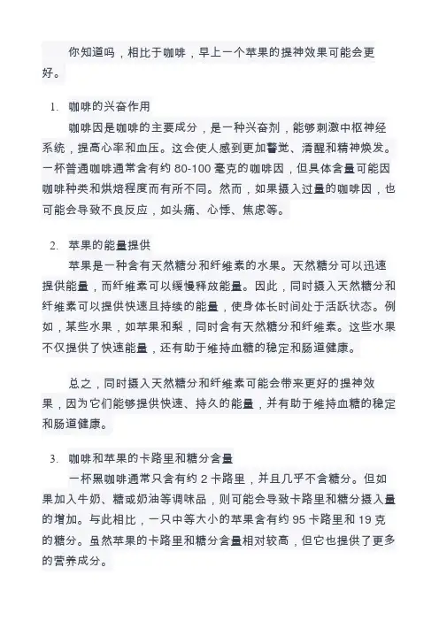 苹果和咖啡,哪个更提神？