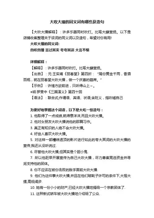 大吹大擂的同义词有哪些及造句