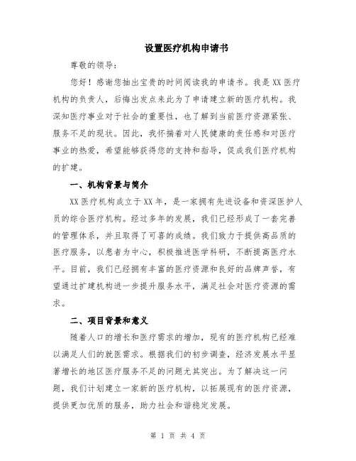 设置医疗机构申请书