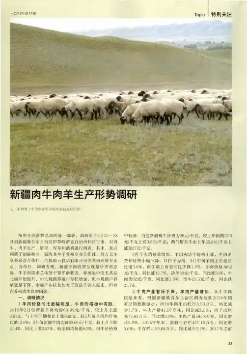 新疆肉牛肉羊生产形势调研