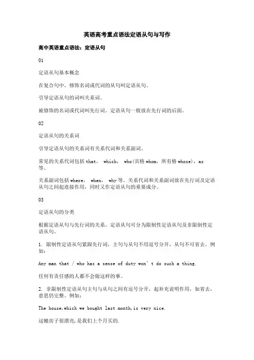 英语高考重点语法定语从句与写作