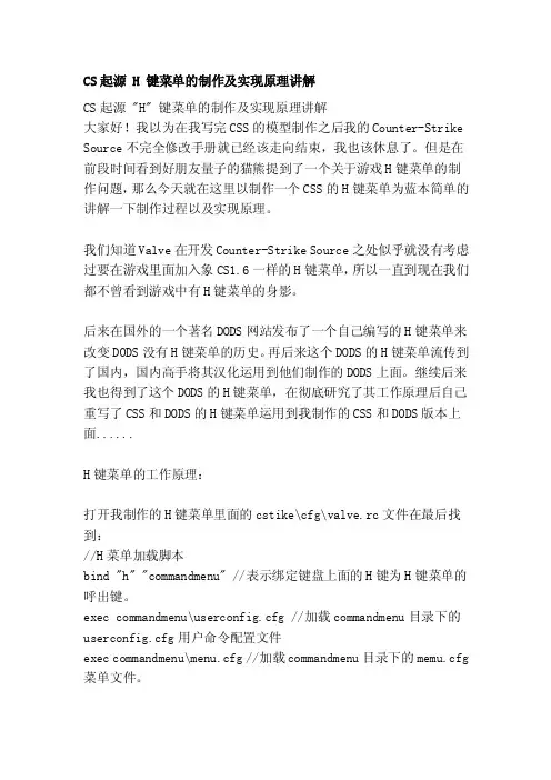 CS起源H键菜单的制作及实现原理讲解[整理]