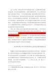 “唐宋变革”论的由来与发展Microsoft Word 97-2003 文档 (2)