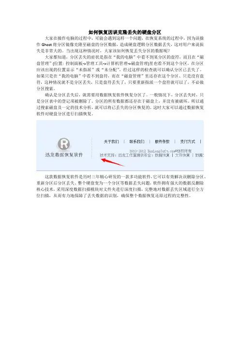 如何恢复因误克隆丢失的硬盘分区