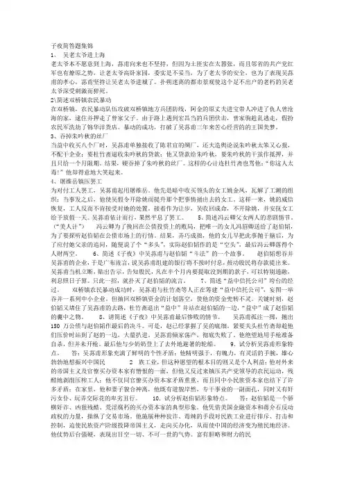 子夜简答题集锦