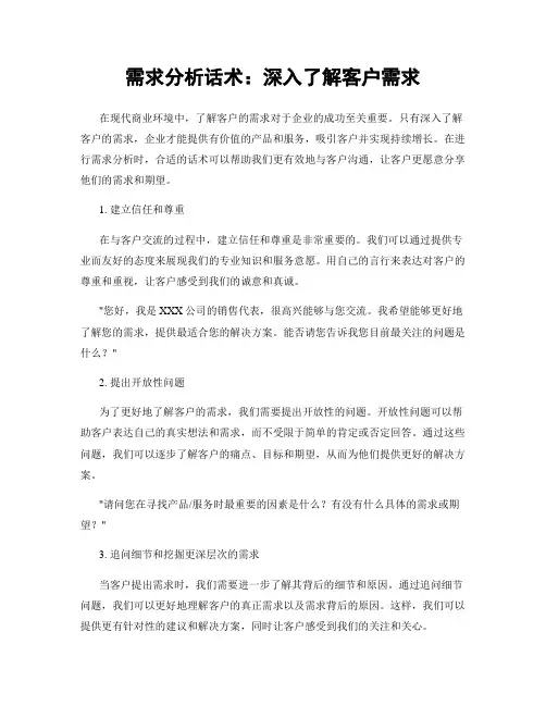 需求分析话术：深入了解客户需求