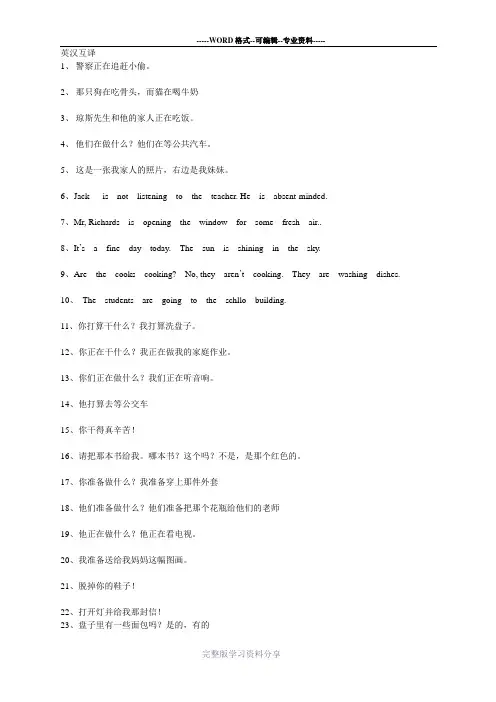 新概念第一册英汉互译
