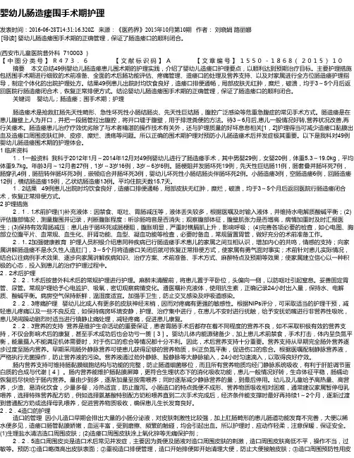 婴幼儿肠造瘘围手术期护理