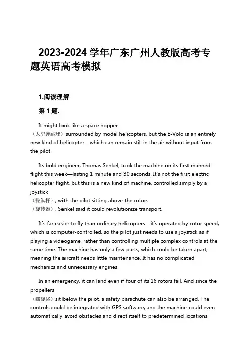 2023-2024学年广东广州人教版高考专题英语高考模拟习题及解析