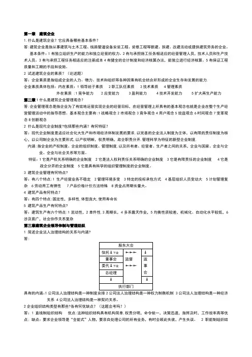 建筑企业管理