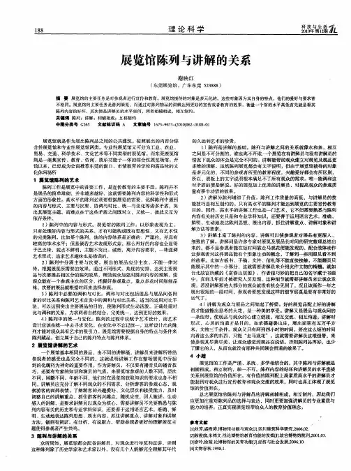 展览馆陈列与讲解的关系
