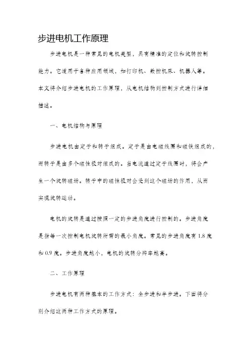 步进电机工作原理