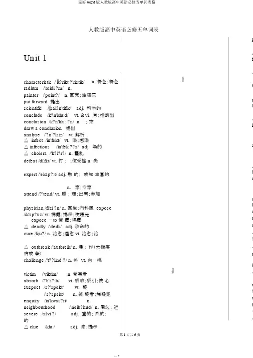 完整word版人教版高中英语必修五单词表格