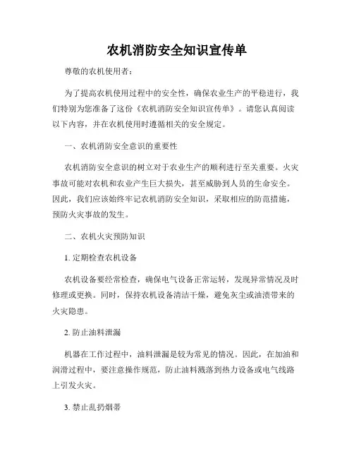 农机消防安全知识宣传单