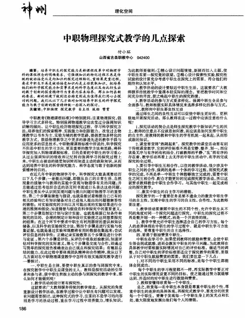 中职物理探究式教学的几点探索