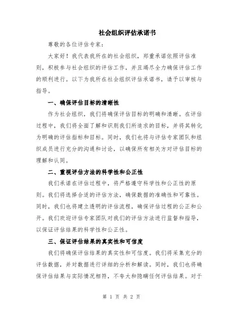 社会组织评估承诺书