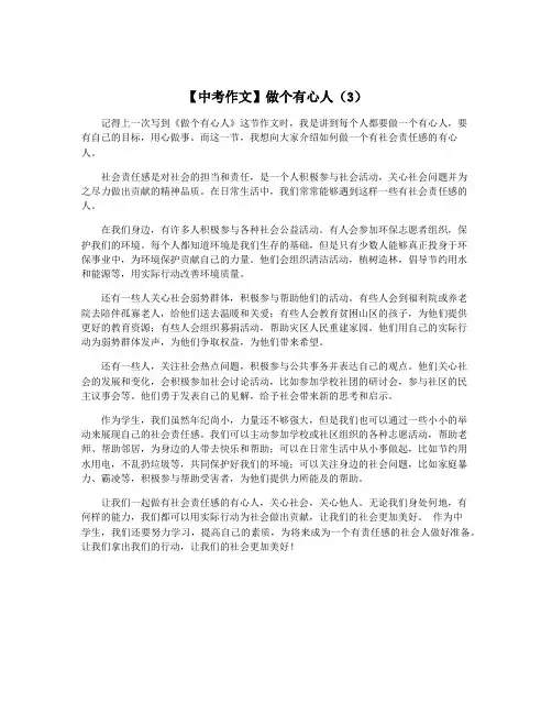 【中考作文】做个有心人(3)