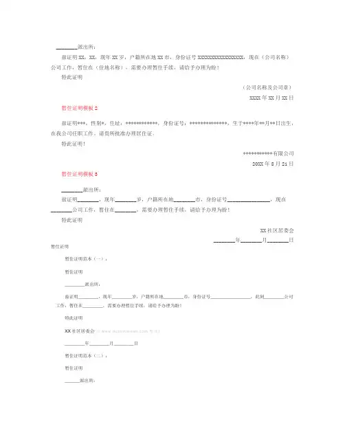 暂住证明模板