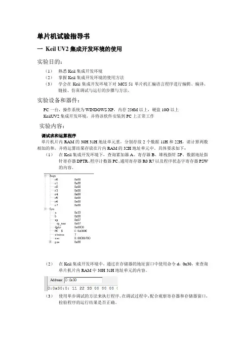 单片机试验指导书
