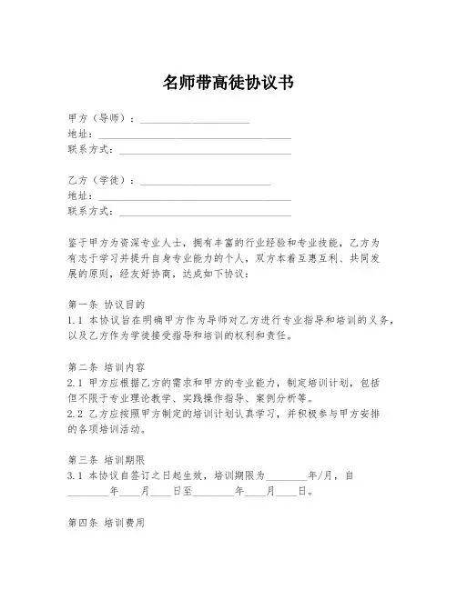 名师带高徒协议书