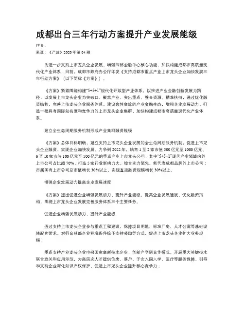 成都出台三年行动方案提升产业发展能级